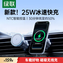 绿联2026新款车载无线充电器25W 汽车手机支架磁吸无线快充magsafe强磁冰感快充适用苹果华为充电