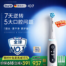 欧乐B德国进口智能电动牙刷iO7专业全能刷白色刷头*4深度清洁护龈父亲节礼物（包装随机）【价保618】