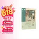 中国文化十五讲 | 东方精选名家文丛
