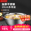 美厨（MAXCOOK）不锈钢盆洗菜盆调料盆和面盆 加大加厚味斗20cm 拌沙拉MCWA-012