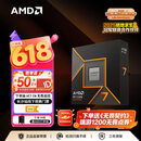 AMD锐龙 7 9700X 处理器(R7) 4nm 8核16线程 加速频率至高5.5GHz 盒装CPU 畅玩打瓦/三角洲/CSGO