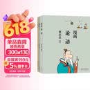 蔡志忠漫画四书：《论语》《孟子》《大学》《中庸》（共四册）中华传统文化 传统文化文学经典智慧 少儿启蒙漫画故事 中小学生历史科普知识 通俗解读文化古籍 领略经典魅力