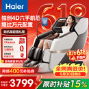 海尔（Haier）按摩椅家用全身按摩太空舱2026电动按摩沙发摇摇椅父亲节生日礼物送老人【价保618】H3-317Max-WU1