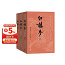 红楼梦大字本原著版完整无删减注释丰富定本赠图表2张（套装上中下全3册）四大名著1-9年级小学初中高中必读书单语文推荐阅读古白话文人民文学出版社 小说
