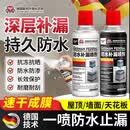 【十级暴雨也不怕】防水补漏透明防水胶裂缝防水涂料内外墙免砸砖 【新升级泡沫-白色】 【体验装】1瓶装【哪漏补哪】共300ml