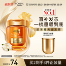 欧莱雅黄金发膜250ml 免蒸护发膜非护发素 改善干枯发防毛躁柔顺顺滑