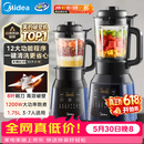 美的（Midea）破壁机家用自清洗多功能全自动免煮低音1.75L大容量3-7人预约豆浆机料理榨汁机辅食破冰PB40F254F