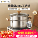 小熊（Bear）316L不锈钢汤锅+蒸屉 炖锅蒸锅24cm煮粥锅燃气灶通用CP-JG010-P03