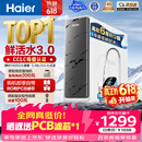 海尔（Haier）净水器鲜活水pro1200G瞬时1400G抑菌滤芯净饮机家用厨房专用台下用反渗透过滤直饮净水机R793