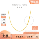 周大福 中版肖邦链素链黄金项链男女士款(工费:280计价)EOF1604 礼物 45cm 足金 约5.75g
