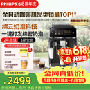 飞利浦（PHILIPS）【保价618】云朵咖啡机新3系EP3341/82家用/全自动意式浓缩冷萃研磨一体咖啡机 一键奶咖 礼物