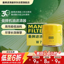 曼牌滤清器（MANNFILTER）原厂机油滤清器机油滤芯W712/92M/W7157朗逸速腾明锐高7帕萨特Q3
