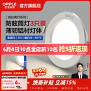 欧普照明（OPPLE）3只装三档调色led全铝筒灯超薄筒灯客厅吊顶天花灯过道嵌入式洞灯 【高显防眩-铝材】3W/暖白光/白【3只】