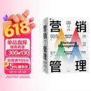 【自营包邮】营销管理（第16版·全彩版）菲利普·科特勒著 营销学经典 中信出版社