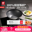 双立人（ZWILLING）不锈钢纯钛超轻炒菜锅无氟涂层不粘锅家用SILVER Ti II 30cm