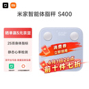 米家小米智能体脂秤S400蓝色 双接家用电子秤体重秤 高精准 25项身体数据平衡测试 体重体脂管理