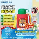 虎牌（TIGER）【京东限定】小狮子儿童保温杯学生吸管水杯一杯双盖61儿童节礼物