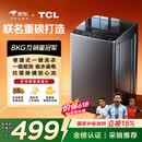 TCL京东联名款波轮洗衣机全自动8KG一级能效小型家用家电国家补贴以旧换新宿舍租房京东自营B80L2R