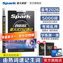 星火英语四级词汇书四级单词书乱序版大学英语四六级词汇单词书cet4大学英语四级备考资料2026年12月考试英语4级英语词汇真题试卷星火式巧记速记词根联想记忆法 四级词汇巧记速记【赠视频课程+小程序背词
