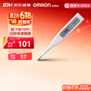 欧姆龙（OMRON）电子体温计 腋下温度计 20s快速预测 MC-686 