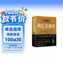 阿拉伯通史