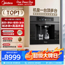 美的【新品冰魔方】配置卷王嵌入式直饮机净水器家用制冰块即热式制冷一体机RO反渗透净饮机