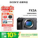 索尼（SONY）FX3A全画幅电影摄影机 专业直播视频录制 ILME-FX3A 基础版