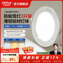 欧普照明（OPPLE）3只装三档调色led全铝筒灯超薄筒灯客厅吊顶天花灯过道嵌入式洞灯 【高显防眩-铝材】10W/调色/白【3只】