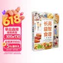 长高益智食谱一本就够