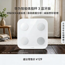 华为（HUAWEI）智能体脂秤 3 蓝牙版 凝霜白 家用智能体脂秤体重秤电子秤 人体成分检测算法 13项身体数据监测