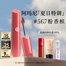 阿玛尼红管水唇纱唇釉567粉香槟杏粉口红润唇膏送女友生日礼物