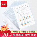 齐心20个装加厚透明L型文件套A4文件夹文件袋单片夹二页票据合同收纳文件资料保护办公用品