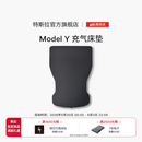 特斯拉（Tesla）官方 Model Y充气床垫驾车车载露营充气床睡觉可折叠 Model Y充气床垫