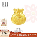 周生生儿童节黄金转运珠 足金Charme串珠男女福袋钱袋手串 89197C定价