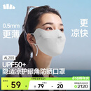 蕉下（beneunder）防晒面罩遮全脸冰丝防晒口罩女脸基尼夏季高颜骑行透气医美AL203