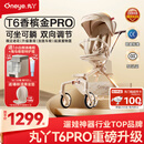 丸丫T6-2遛娃神器高景观婴儿推车可坐可躺轻便折叠换向香槟金PRO