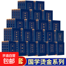 【正版】全80册彩绘典藏图书资治通鉴二十四史四库全书周易四书五经黄帝内经国学经典书 烫金国学全80册 【正版烫金精装】