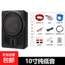包安装10寸车载低音炮12V24v蓝牙有源重低音改装汽车音响Yu 【12V包安装】十寸纯低音旗舰版+高端线