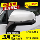 华暧适用丰田RAV4荣放20 21年新款威兰达倒车镜后视镜反光镜外壳总成 左【颜色备注】9线威兰达