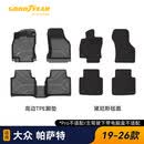 固特异（Goodyear）tpe汽车脚垫适用大众帕萨特配件装饰高边TPE防护脚垫黛尼斯毯套装