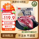 鲜京采 原切牛腱子 4斤 不含腱子芯  炖煮健身 京东自有品牌【真原切】