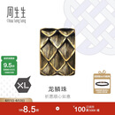 周生生黄金转运珠王安宇同款 酷黑足金串珠XL龙鳞不含绳94750C定价