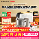 长帝（changdi）企鹅顶顶Max厨师机家用和面机全自动揉面一体压面机打蛋器多功能料理机发酵辅食节日礼物