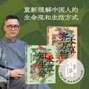 梁品本草系列2册套装：本草知生命+本草齐万物 梁冬二十年研习 梁冬带你读懂本草智慧！徐文兵李宗恩推荐 中国人的生命观与生活方式  礼赠 书籍 湛庐图书