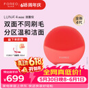 斐珞尔（FOREO）露娜电动洗脸仪LUNA 4 mini高效深层清洁净透洁面仪洗脸神器 西柚红