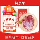 鲜京采进口原切去骨羊后腿肉净重4斤 烧烤炖煮食材 羊肉 京东自有品牌