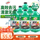 龟牌（Turtle Wax）硬壳玻璃水0度汽车强力去污去油膜除虫胶鸟粪雨刮水专用2L*6瓶
