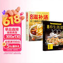 【全2册】经典养生蒸菜100道+四季滋补汤 家庭养生秋冬健康菜谱百病食疗一碗汤