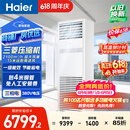 海尔【价保618】中央空调5匹变频空调柜机 立柜式 380V 一级能效 KFRd-120LW/7YAF81 京配 包4米铜管