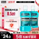 李施德林 (Listerine)精油漱口水冰蓝劲爽减少细菌深层清新口气500mL*2